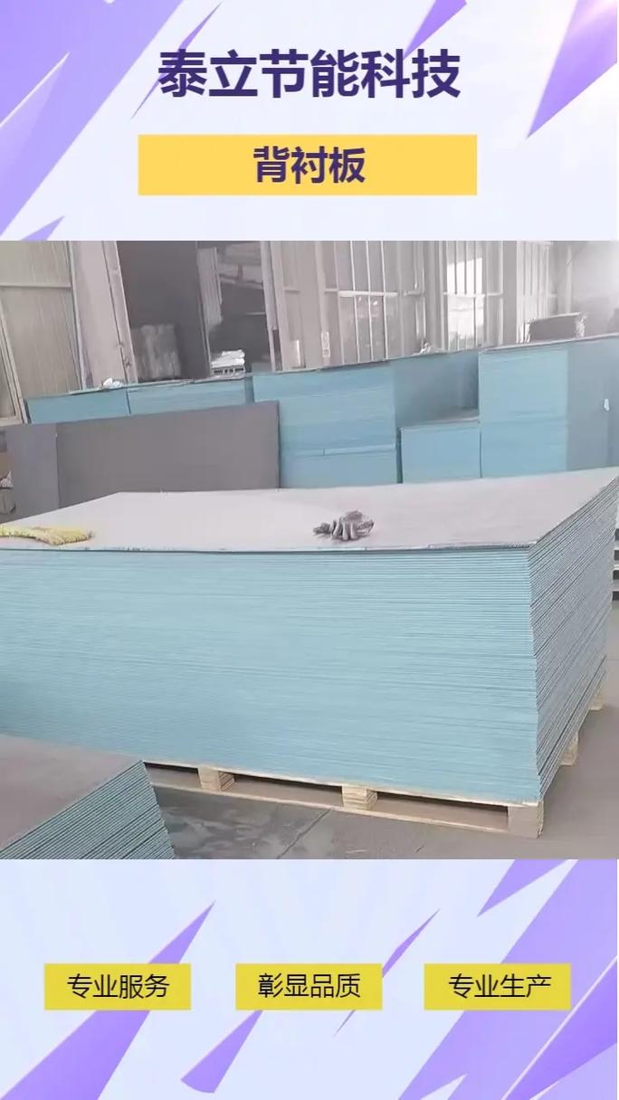 泰立保温材料工厂 以北京隔音背衬板为核心的精工制造之路